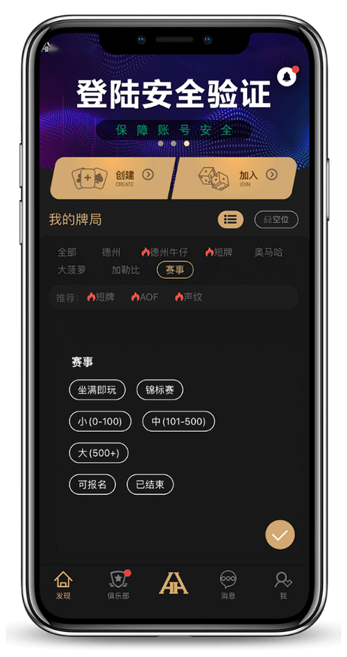 德扑圈APP注册界面截图